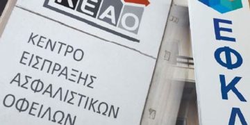 Σε νομικά πρόσωπα ιδιωτικού και δημοσίου δικαίου η είσπραξη των ασφαλιστικών εισφορών