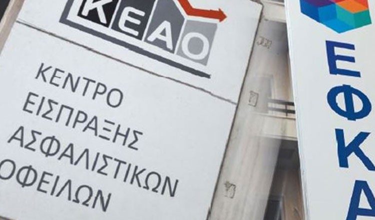 Σε νομικά πρόσωπα ιδιωτικού και δημοσίου δικαίου η είσπραξη των ασφαλιστικών εισφορών