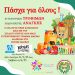 Σύλλογος Νέων Καταραχίου & Πύργος Ολοι Μαζί συγκεντρώνουν τρόφιμα ενόψει Πάσχα
