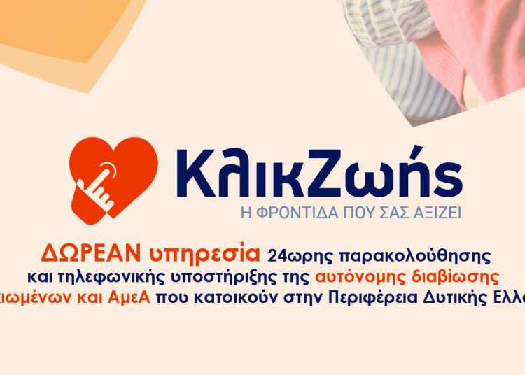 Εκδήλωση στον Πύργο για άτομα που πάσχουν από κατάθλιψη, αλτσχάιμερ & διαβήτη