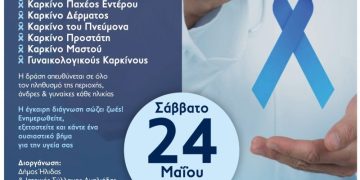 Δήμος Ήλιδας: Δωρεάν προληπτικές καρκινικές εξετάσεις για κατοίκους Πηνείας