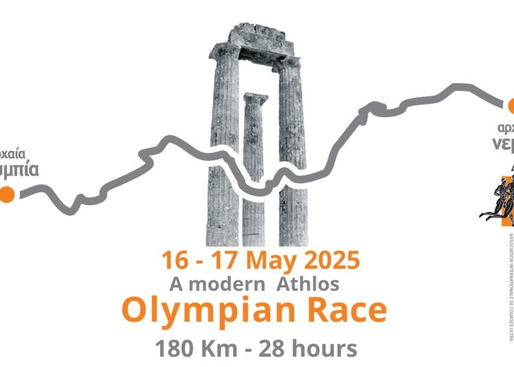 12ος ΟΛΥΜΠΙΟΣ ΔΡΟΜΟΣ Αρχαία Νεμέα – Αρχαία Ολυμπία 180 χλμ.