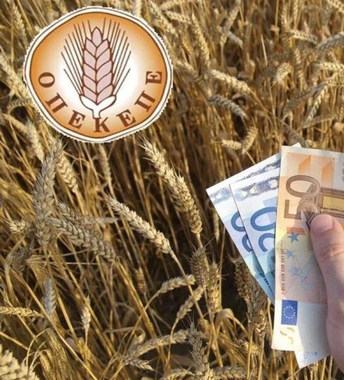 Τέλος ο ΟΠΕΚΕΠΕ-Τον καταργεί η κυβέρνηση εν μέσω έρευνας-Τι θα γίνει με τους αγρότες