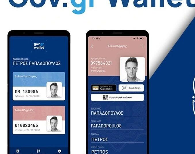 Ξεκινάει λειτουργία ο Προσωπικός Αριθμός- Πώς θα εκδοθεί