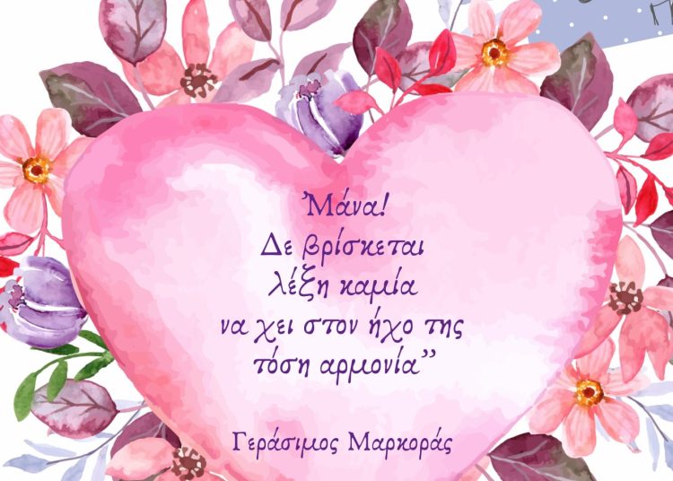 Αμαλιάδα: Την Κυριακή εκδήλωση για την γιορτή της Μητέρας