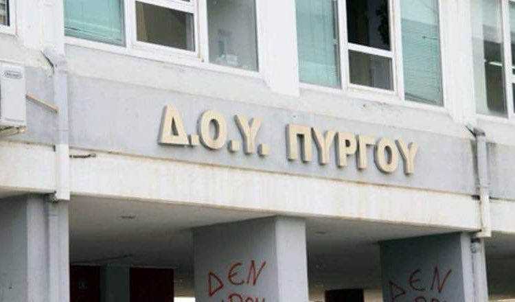 Περιφερειακή παράταξη Σκιαδαρέση: Όχι στην κατάργηση ΔΟΥ Πύργου-Αμαλιάδας