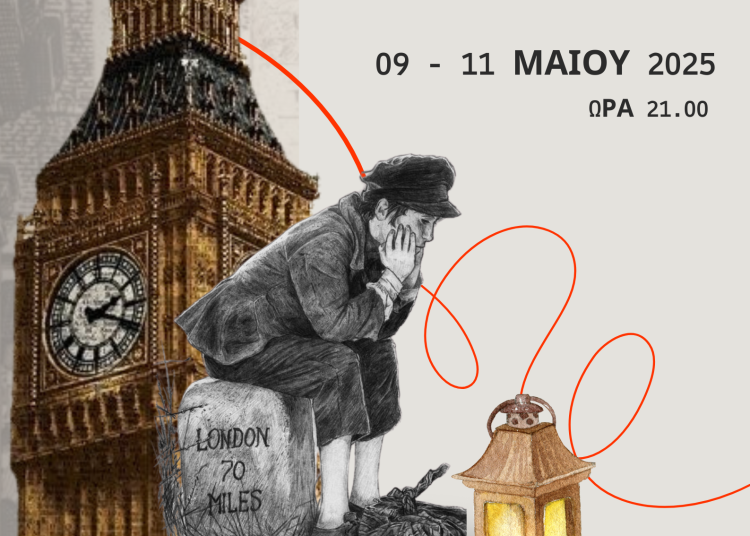 Γυμνάσιο Βουνάργου: Έρχεται η θεατρική παράσταση του Όλιβερ Τουίστ