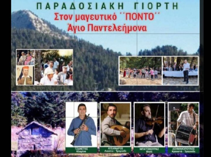 Δίβρη: Στις 27 Ιουλίου η γιορτή & το πανηγύρι του Αγίου Παντελεήμονα στον Πόντο