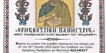 ΠΥΡΓΟΣ: Θρησκευτική Πανήγυρις στο ιστορικό παρεκλήσι του Ιωάννου Προδρόμου