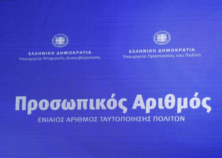 Προσωπικός αριθμός: Ξεκινά σήμερα η χορήγησή του-Όλη η διαδικασία