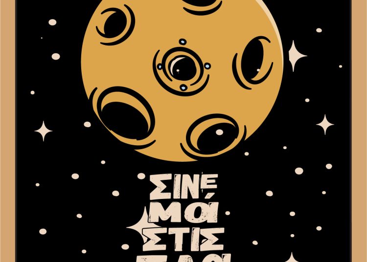 Ηλεία: Ξεκινά σε χωριά & πόλεις το “Σινεμά στις Πλατείες”-Το πρόγραμμα