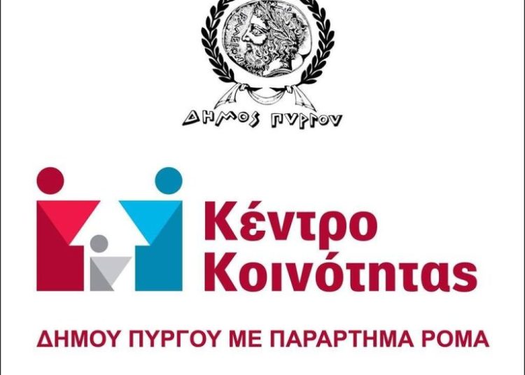 Δ. Πύργου: Λειτουργούν στη νέα διεύθυνση το Κέντρο Κοινότητας κι η Διεύθυνση Κοινωνικής Προστασίας και Υγείας