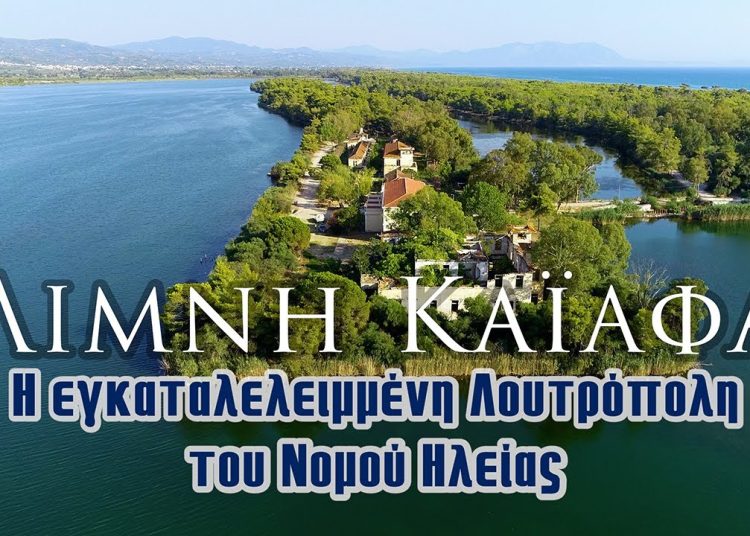 Τα Προγράμματα ΕΣΠΑ και η ανάγκη Ειδικού-Στοχευμένου Προγράμματος για τον Νομό Ηλείας