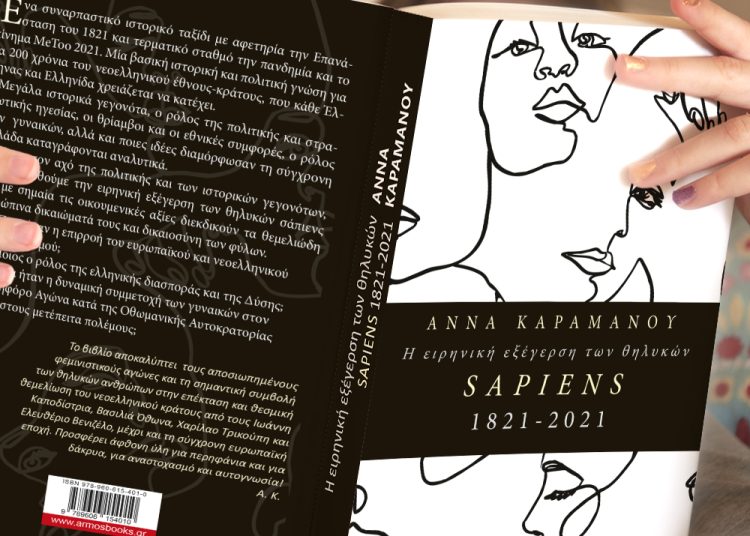 Παρουσίαση των βιβλίων της Άννας Καραμάνου στο Λάτσειο Δημοτικό Μέγαρο Πύργου