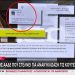 Με εντολή ΟΠΕΚΕΠΕ, πετάνε… από τα παράθυρα κούτες με έγγραφα