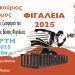 Στις 13/8 ο 14ος αγώνας Επικούρειου δρόμου στην Φιγαλεία