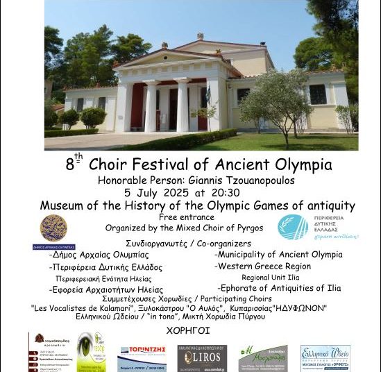 Το Σάββατο το 8ο Χορωδιακό Φεστιβάλ Αρχαίας Ολυμπίας