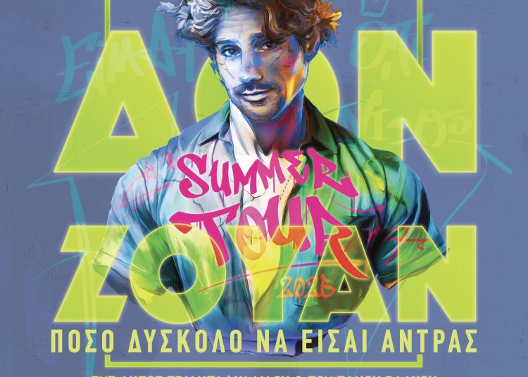 Αρχαία Ήλιδα: Στις 2/8 η παράσταση ΔΟΝ ΖΟΥΑΝ με τον Πάνο Βλάχο