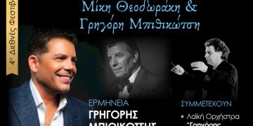 Πύργος – “4ο Φεστιβάλ Αρχαίας Φειάς”: Εκδήλωση με την Ορχήστρα «Γρηγόρη Μπιθικώτση» την Παρασκευή 11/7