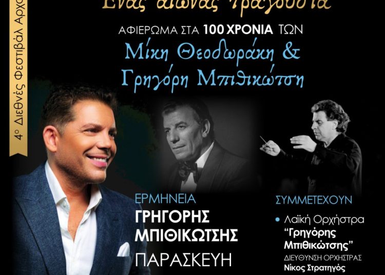 Πύργος – “4ο Φεστιβάλ Αρχαίας Φειάς”: Εκδήλωση με την Ορχήστρα «Γρηγόρη Μπιθικώτση» την Παρασκευή 11/7