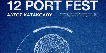 12ο Port Festival: 31 Ιουλίου, 1, 2 & 3 Αυγούστου στο άλσος Κατακόλου-Το Πρόγραμμα