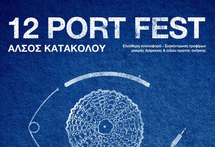 12ο Port Festival: 31 Ιουλίου, 1, 2 & 3 Αυγούστου στο άλσος Κατακόλου-Το Πρόγραμμα