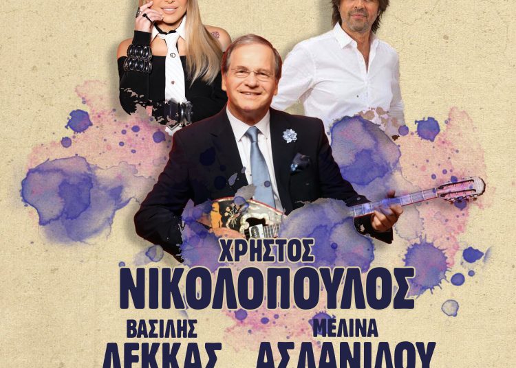Αναβολή της συναυλίας Νικολόπουλου, Λέκκα & Ασλανίδου στο Θέατρο Φλόκα