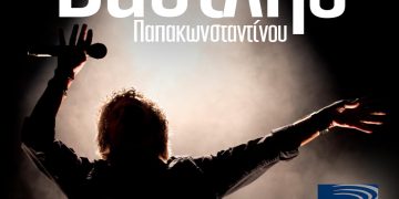 Ο Βασίλης Παπακωνσταντίνου στο θέατρο Φλόκα τη Δευτέρα 11/8