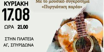 Πύργος: Μουσική βραδιά στην πλ. Αγίου Σπυρίδωνα την Κυριακή 17/8