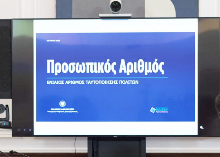 Προσωπικός αριθμός: Δόθηκε παράταση ως 5/11 στην προθεσμία για έκδοση με επιλογή δύο ψηφίων από τους πολίτες