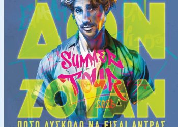 Ο «Δον Ζουάν» με τον Πάνο Βλάχο στην Ήλιδα το Σάββατο