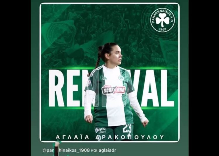 Η Πυργιώτισσα ποδοσφαιρίστρια Αγλαϊα Δρακοπούλου ανανέωσε με τον Παναθηναϊκό