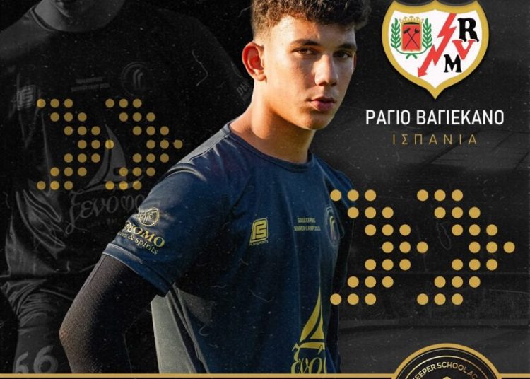 Ο Γιώργος Παππάς από την “Goalkeeper School Academy” στην U19 της Ράγιο Βαγιεκάνο!