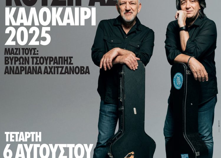 Ολυμπία: Συναυλία Πορτοκάλογλου & Κότσιρα στις 6/8