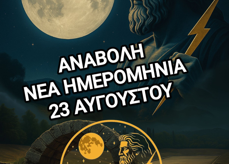Μετατέθηκε για τις 23/8 ο αγώνας δρόμου «Olympia Night Run – Run Under Zeus» στην Αρχ. Ολυμπία