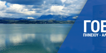 ΓΟΕΒ: Πρόγραμμα άρδευσης Αυγούστου στα αρδευτικά δίκτυα Ζώνης Πηνειού