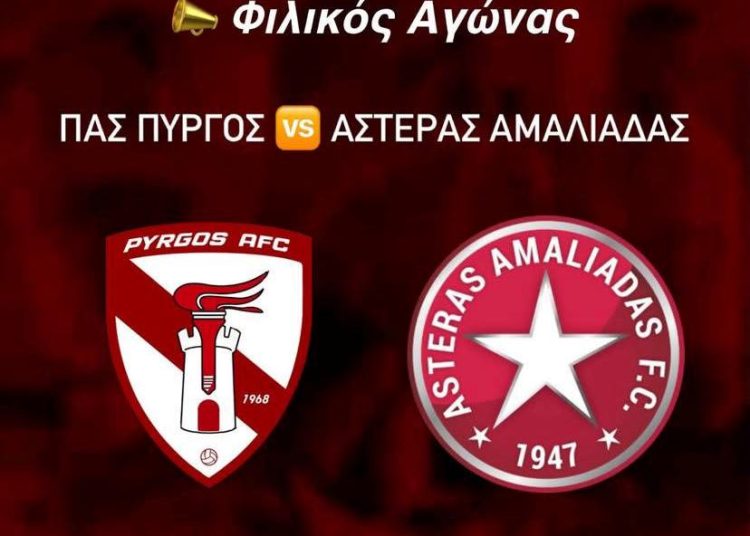 “Φιλική” νίκη του ΠΑΣ Πύργος επί του Αστέρα Αμαλιάδας