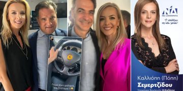 H ξανθιά πολιτευτής της ΝΔ με τη Ferrari και ο αγρότης σύζυγος με το 1,4 εκ. από τον ΟΠΕΚΕΠΕ