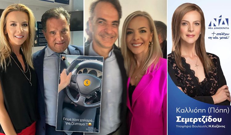 H ξανθιά πολιτευτής της ΝΔ με τη Ferrari και ο αγρότης σύζυγος με το 1,4 εκ. από τον ΟΠΕΚΕΠΕ