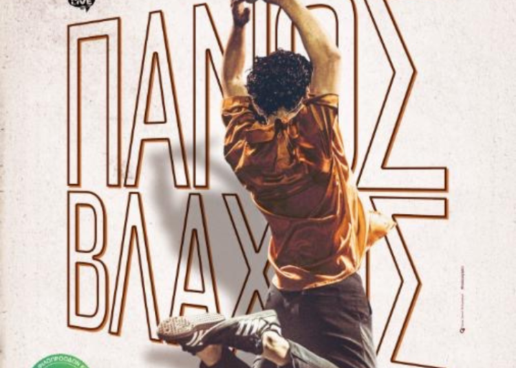 Ο Πάνος Βλάχος LIVE στην Κρέστενα στις 13/8