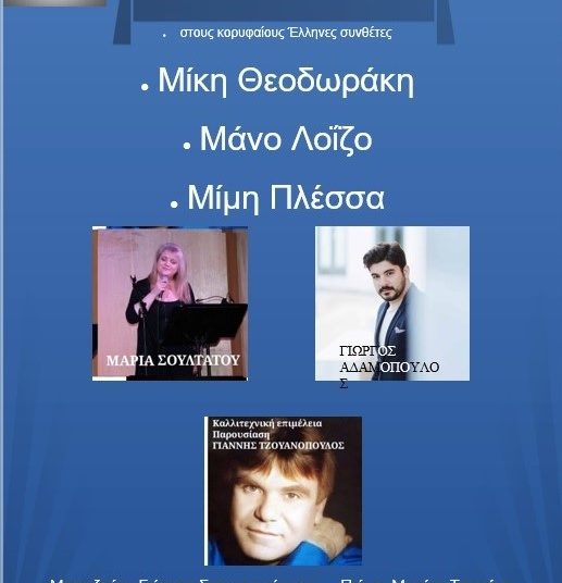 Πύργος: Συναυλία-αφιέρωμα στους Μ. Θεοδωράκη, Μ. Πλέσσα, Μ. Λοΐζο, από τον Γ. Τζουανόπουλο (11/8)