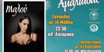 Αμαλιάδα: “Λευκή Νύχτα” το Σάββατο 16 Αυγούστου