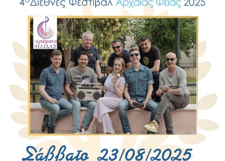 Πύργος: Το Σάββατο 23/8 η μουσική παράσταση “Νύχτες Ραδιοφώνου” από τα «Χρώματα της Ήλιδας»