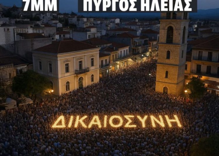 Σε Πύργο & Αμαλιάδα σήμερα οι συγκεντρώσεις για το κλείσιμο της δικογραφίας των Τεμπών