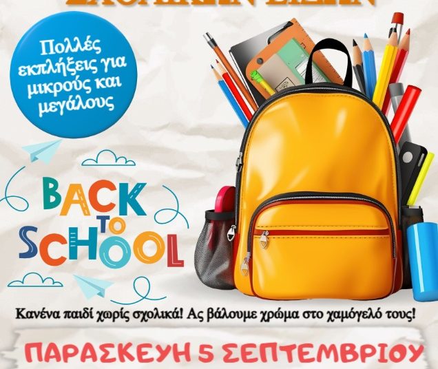 Ο Σύλλογος Νέων Καταραχίου συγκεντρώνει σχολικά είδη για ευάλωτες οικογένειες