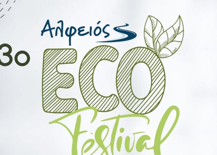Πύργος: Ξεκινά το 3ο Alfeios Eco Festival 19-20/9 στον λόφο του Επαρχείου