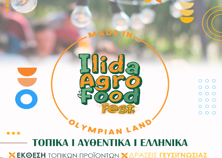 Aμαλιάδα: Ξεκινά το τριήμερο 1ο «Ilida Agro & Food Fest