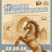 Ξεκινάει η 91 Ιππική Έκθεση Ανδραβίδας 12,13 & 14/9