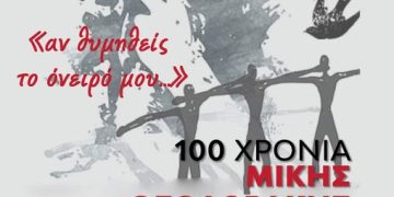 Γαστούνη: Συναυλία – Αφιέρωμα στον Μίκη Θεοδωράκη στις 14/9