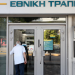 Εθνική Τράπεζα: Προχωρά στο κλείσιμο ακόμα 14 καταστημάτων – Μεταξύ αυτών και των Κρεστένων